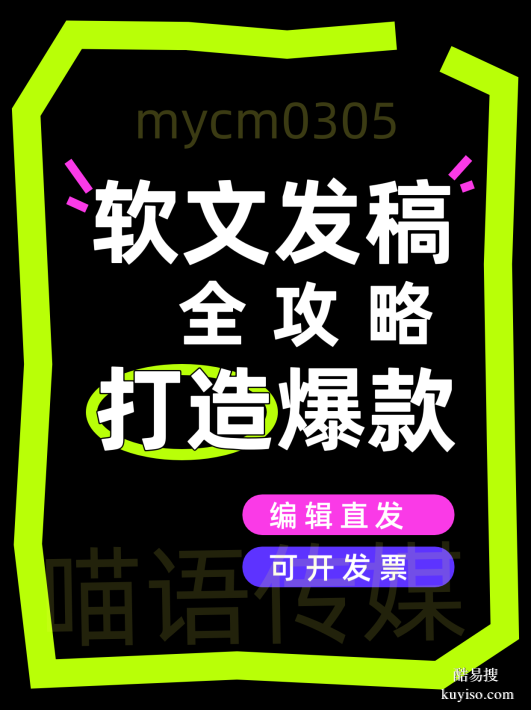 企业新闻宣传媒体发稿投稿软文发布推广要注意这些！