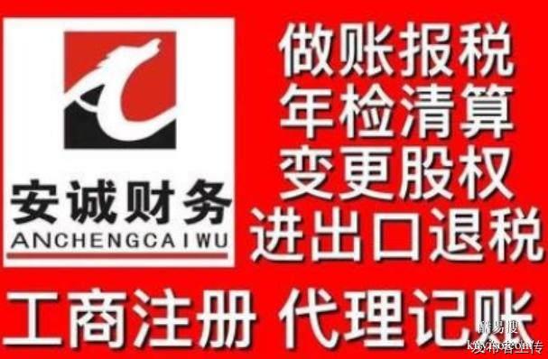 海門街道中南世紀(jì)城附近注冊(cè)公司代理記賬找安誠(chéng)財(cái)務(wù)左會(huì)計(jì)