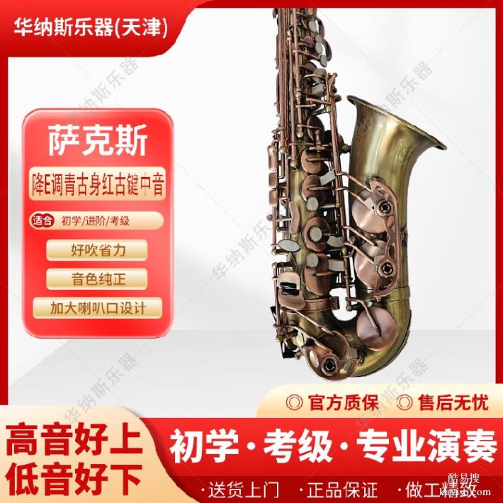 贵州青仿古身红仿古键降e调中音萨克斯,定制