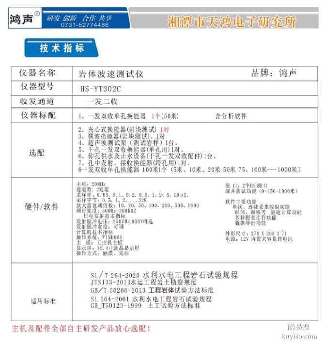 岩体声波检测仪-超声波仪器生产厂家-鸿声