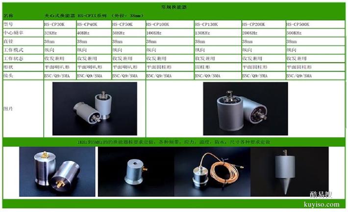 鸿声-超声波探头-声学测试仪器配件