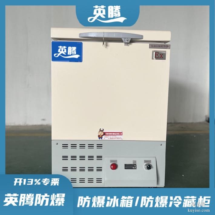 BL1200(DL608L)防爆冰箱危險(xiǎn)化學(xué)品實(shí)驗(yàn)室保存設(shè)備