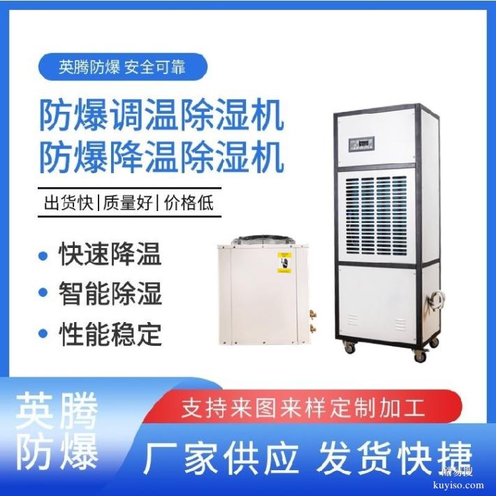 BCF-20-20kg/h防爆风冷调温型管道除湿机智能操控型