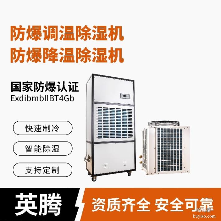 BCF-50-50kg/h防爆新風(fēng)調(diào)溫除濕機智能調(diào)節(jié)溫濕度