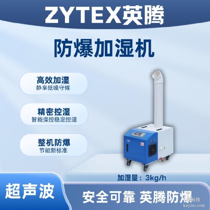 吉林煉鋼廠配電室場所專用BJS-20(CS)防爆超聲波加濕機