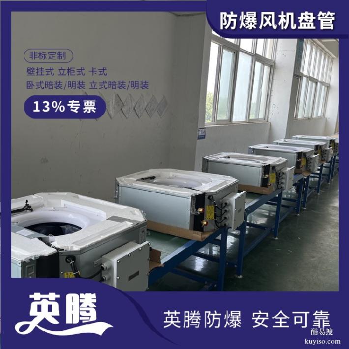 BFP238防爆水冷空調(diào)立式明裝風(fēng)機(jī)盤管三速出風(fēng)循環(huán)冷暖