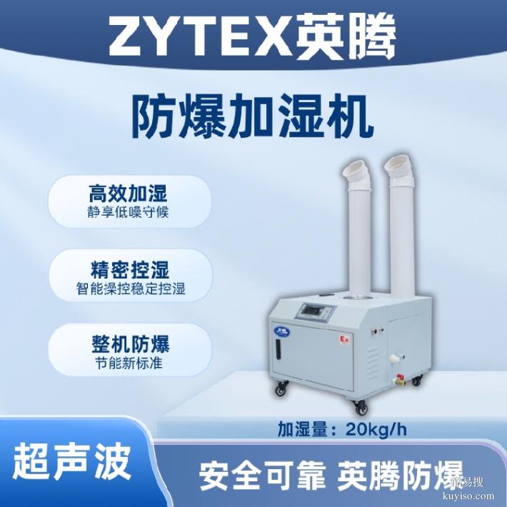 吉林煉鋼廠配電室場(chǎng)所專用BJS-20(CS)防爆超聲波加濕機(jī)