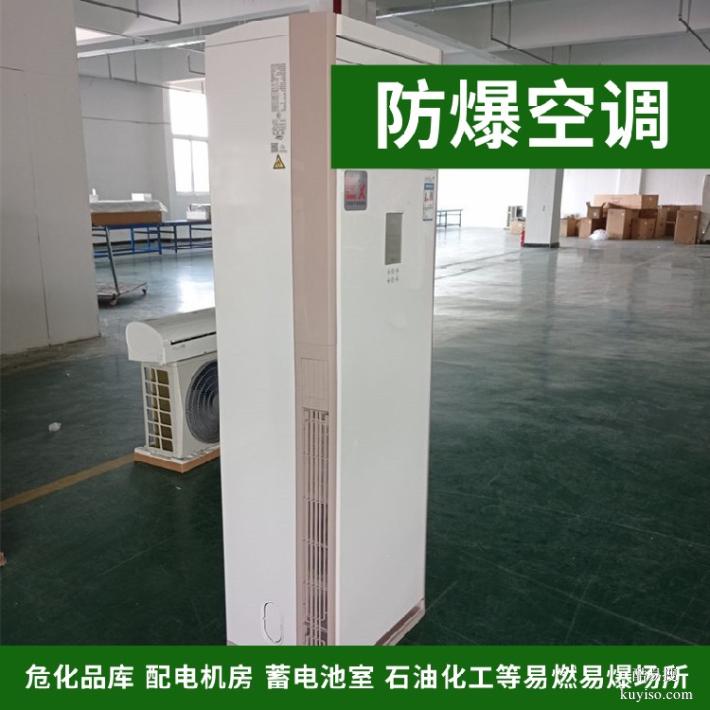 5P防爆空調(diào)柜機(jī)IIBIIC油庫易燃易爆危險場合防爆冷暖空調(diào)