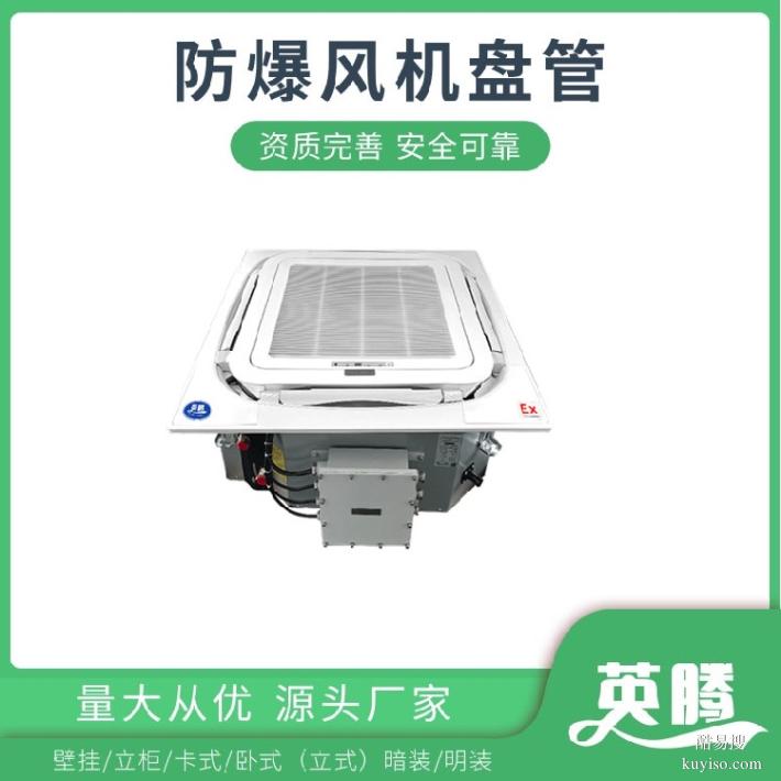英騰BFP238(LM)立式明裝防爆風機盤管技術參數(shù)詳解