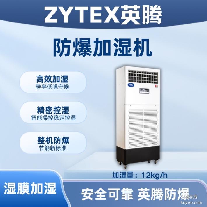 東營加煤車司機(jī)室場所專用BJS-15(CS)防爆超聲波加濕機(jī)