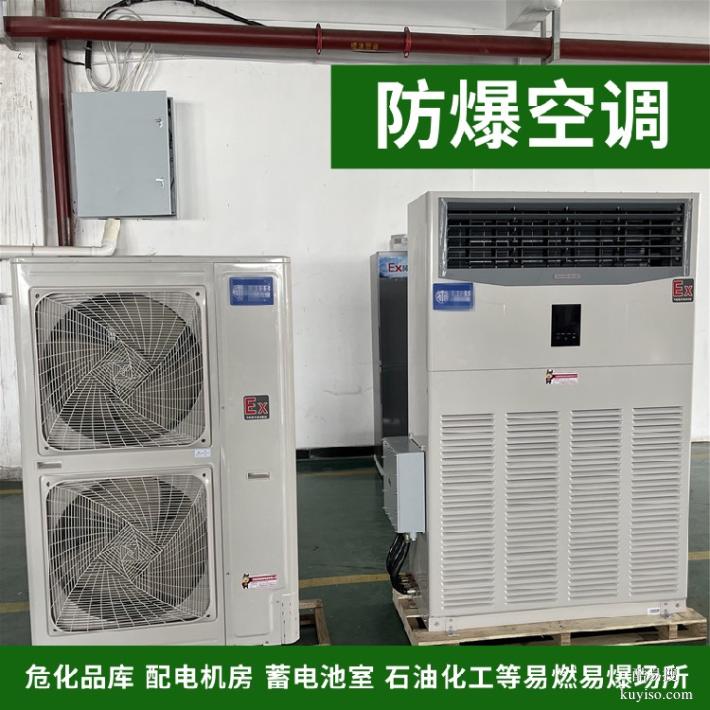 現(xiàn)貨速發(fā)防爆空調(diào)掛式柜式防爆空調(diào)防爆空調(diào)