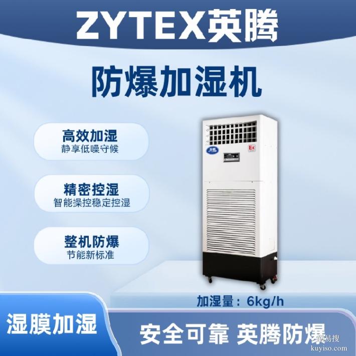 吉林煉鋼廠配電室場所專用BJS-20(CS)防爆超聲波加濕機