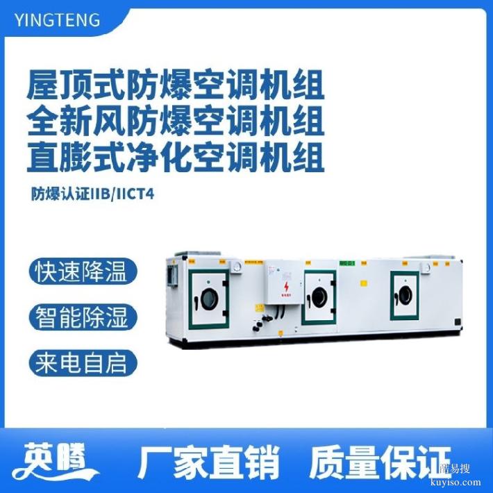 英騰油漆烤漆房防爆屋頂式空調(diào)制冷制熱