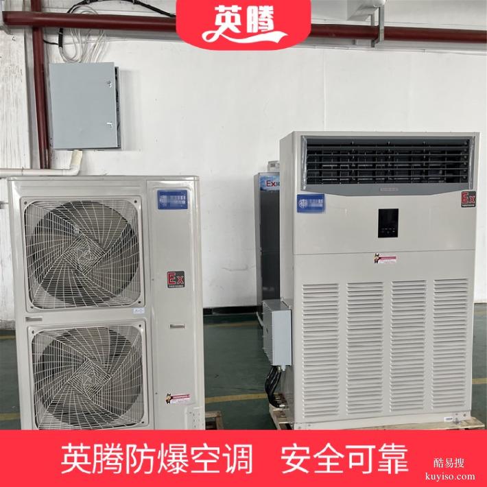 1.5P分體壁掛式防爆空調(diào)冷暖防爆空調(diào)機(jī)易燃易爆環(huán)境降溫空調(diào)