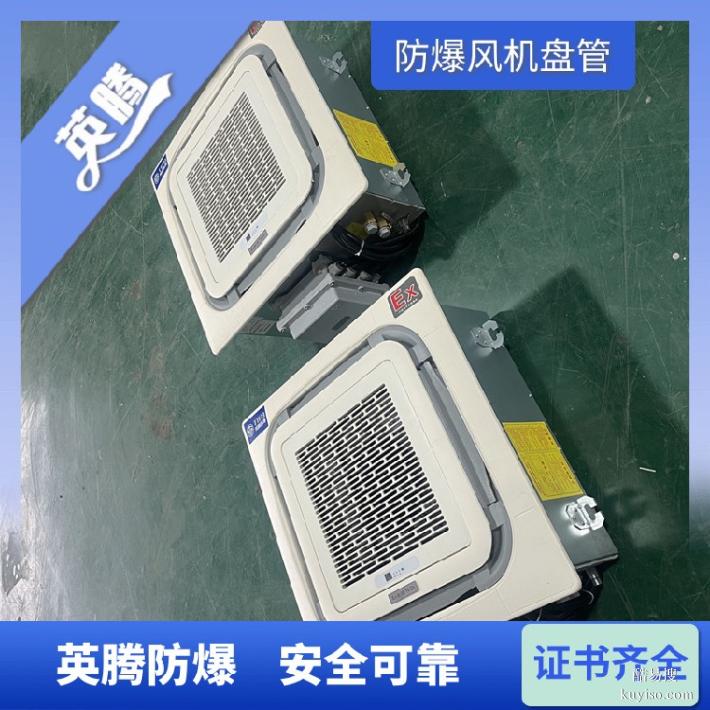 英騰BFP238(WA)臥式暗裝防爆風(fēng)機盤管價格咨詢