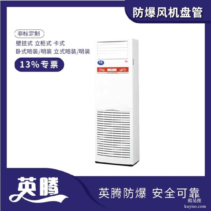 英騰BFP204(LM)立式明裝防爆風機盤管技術(shù)參數(shù)詳解