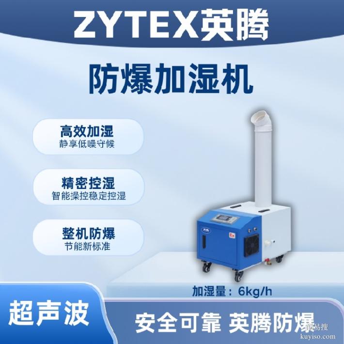 克拉瑪石油倉庫場所專用BJS-18(CS)防爆超聲波加濕機(jī)