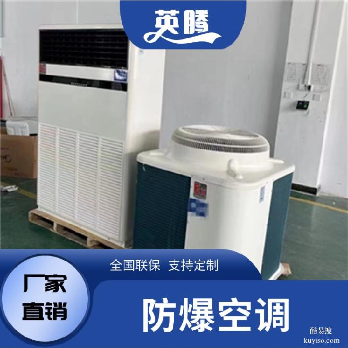 現(xiàn)貨速發(fā)單冷防爆空調(diào)移動方便單冷防爆空調(diào)質(zhì)保單冷防爆空調(diào)