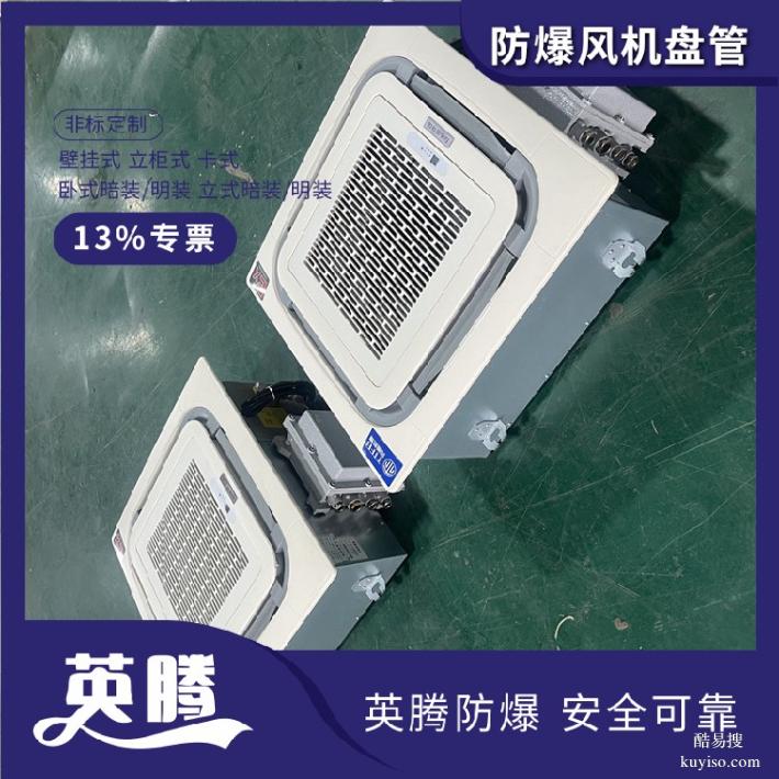 英騰BFP204(LM)立式明裝防爆風機盤管技術(shù)參數(shù)詳解