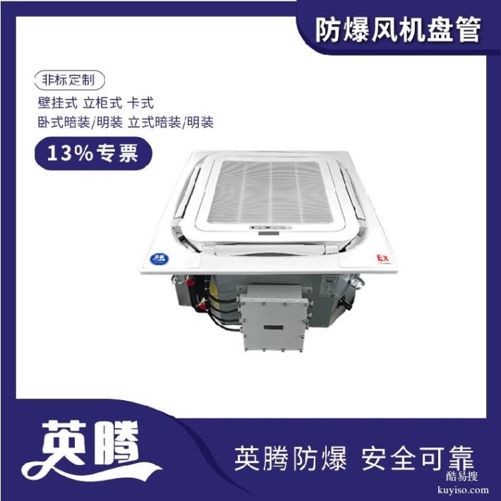 英騰BFP51(KC)卡式防爆風(fēng)機(jī)盤管技術(shù)參數(shù)詳解