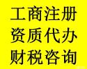 代辦注冊公司廣州南沙