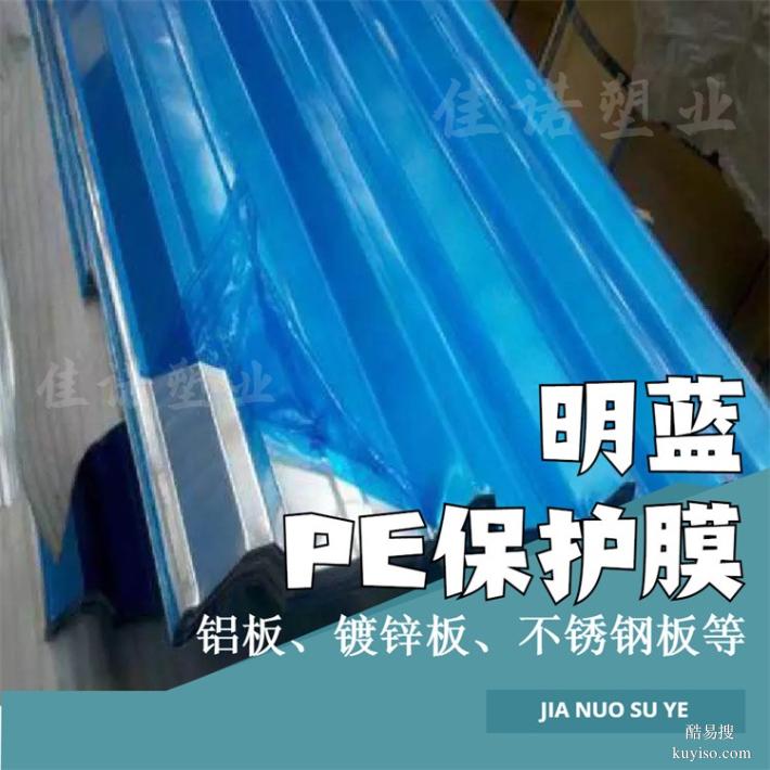 长期供应汽车灯具保护膜pe保护膜厂家