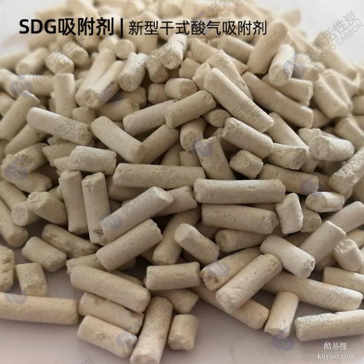 安徽實體廠家 SDG酸氣吸附劑