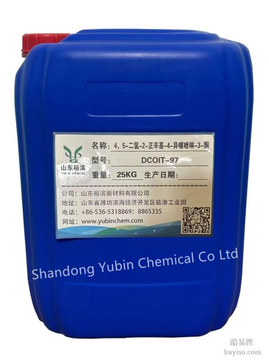 船舶防污劑DCOIT生產(chǎn)廠家山東濰坊裕濱