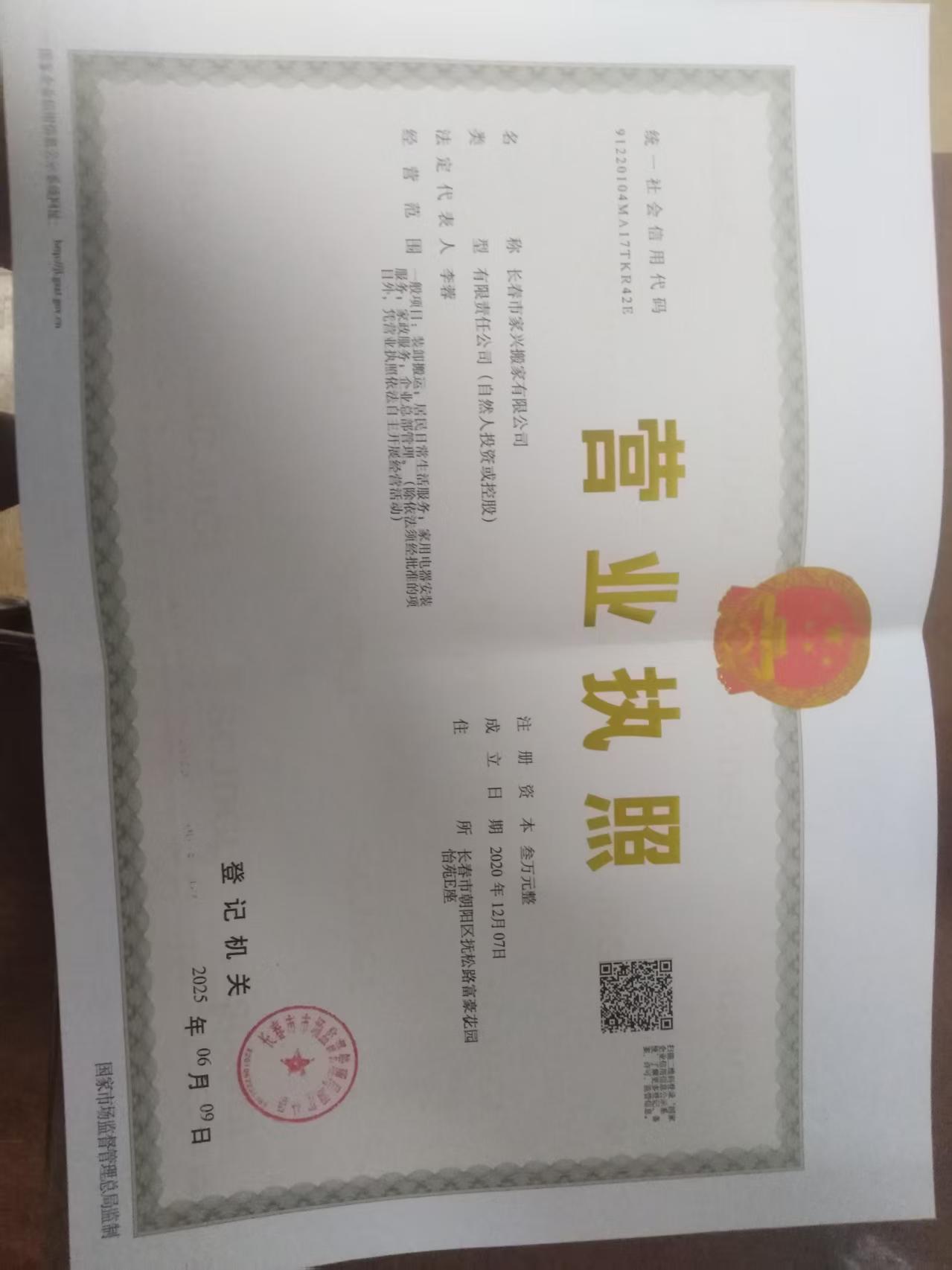 长春市家兴搬家公司,收费合理,物品安全!