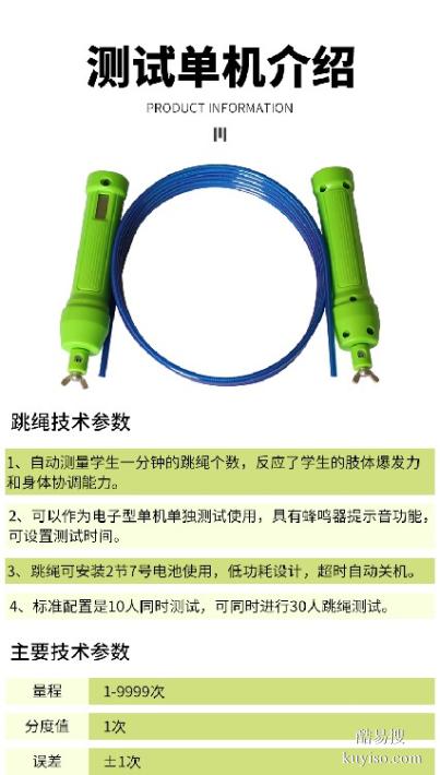 乐康仪器,LK-D0601,中考体育跳绳测试仪器