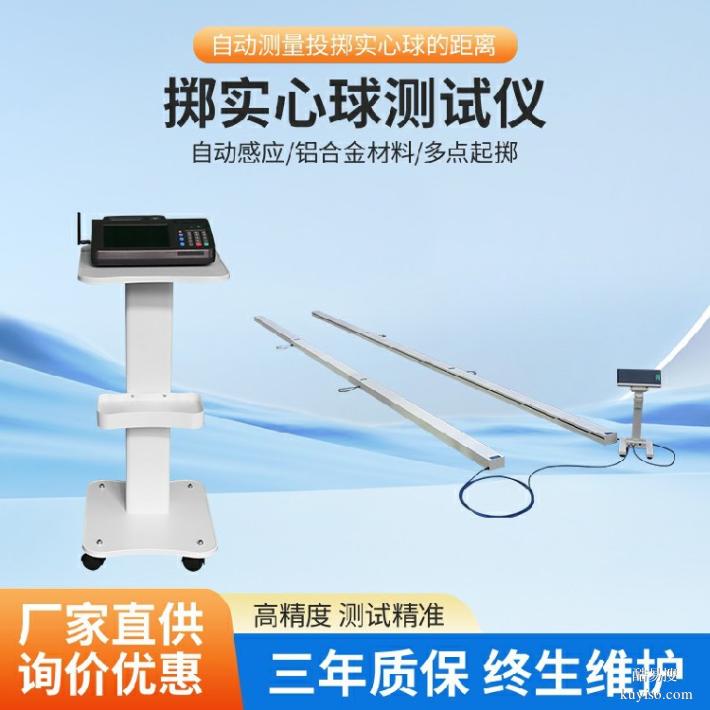 掷实心球测试仪,乐康仪器,红外款