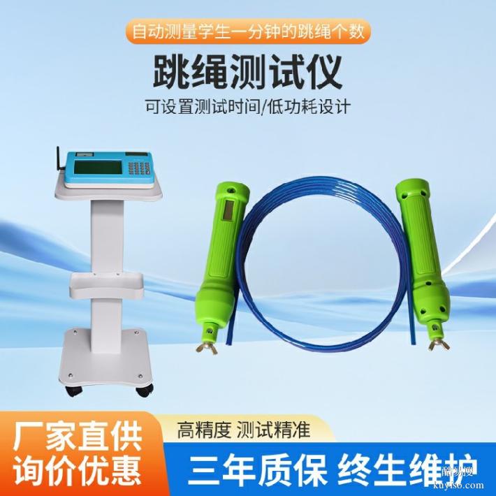 LK-D0601,智能型跳繩測試儀,中考體育測試儀