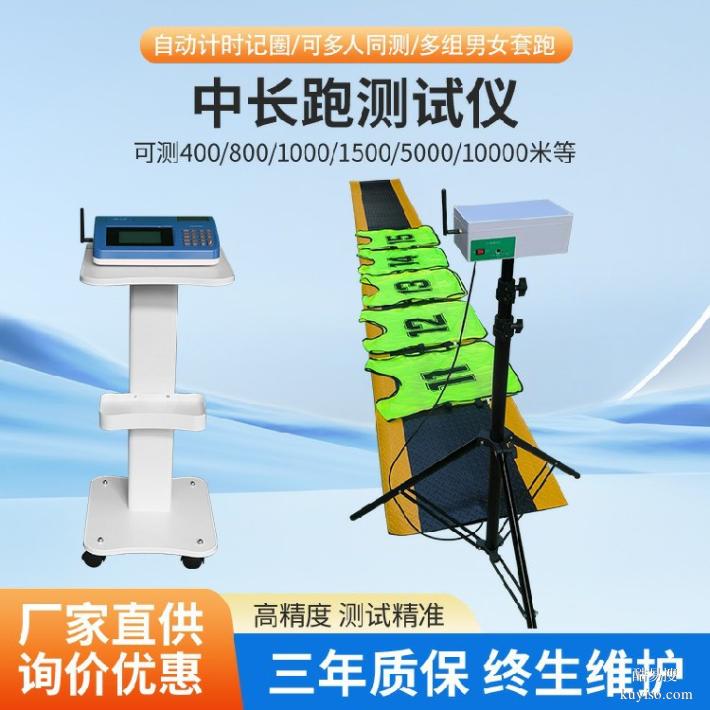 学生体育测试仪,乐康仪器,智能中长跑测试仪
