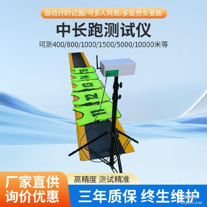 中考长跑测试仪,乐康仪器,体能考核