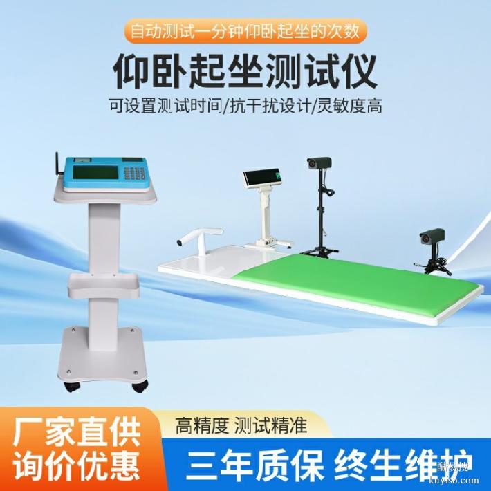 江苏省仰卧起坐测试仪体质健康测试仪