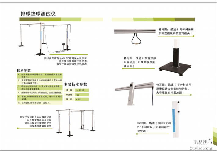 陕西省中考排球测试设备红外排球计数器