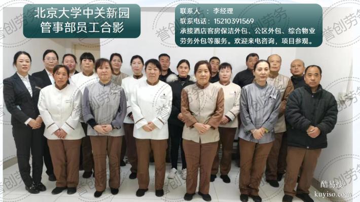 海淀區(qū)綜合物業(yè)管理服務(wù)托管，日常保潔安保工程維修等勞務(wù)外包