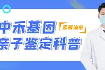 宜秀正規(guī)親子鑒定中心大全-共7家（附2025年鑒定推薦地址）