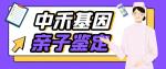 海珠區(qū)正規(guī)親子鑒定中心地址大全（附2025年親子鑒定中心地址）