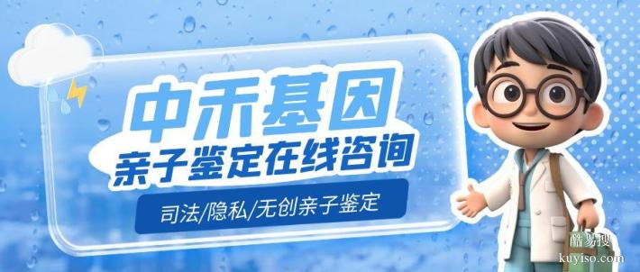南山區(qū)本地司法親子鑒定中心一覽表(附2025年鑒定統(tǒng)計(jì)攻略)