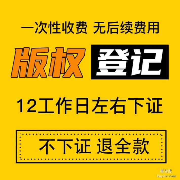 云南版权登记软著申请