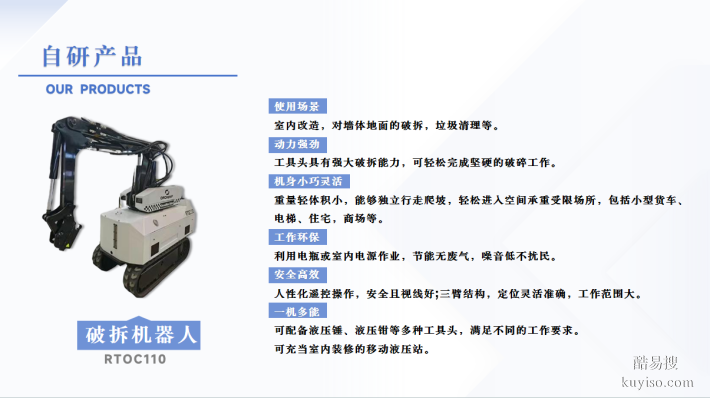 破拆機器人：高效安全的 “拆遷能手”