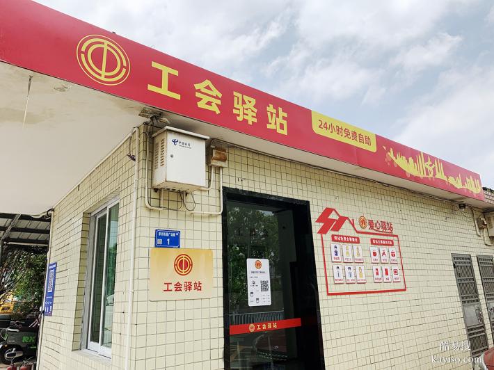 工會(huì)智能驛站升級(jí)，人性化體驗(yàn)，數(shù)字化讓服務(wù)更貼心