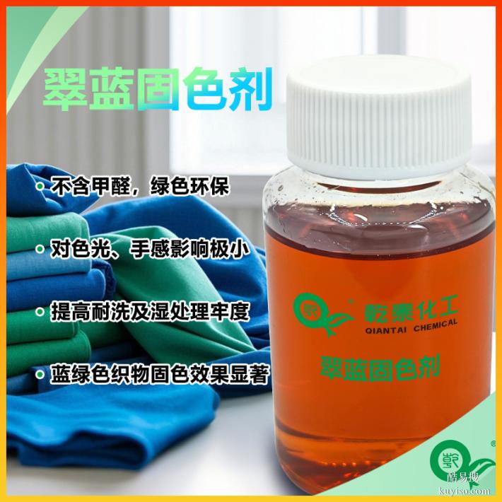 廣州無(wú)醛翠藍(lán)固色劑，環(huán)保配方，還原/硫化/靛藍(lán)染料專(zhuān)用