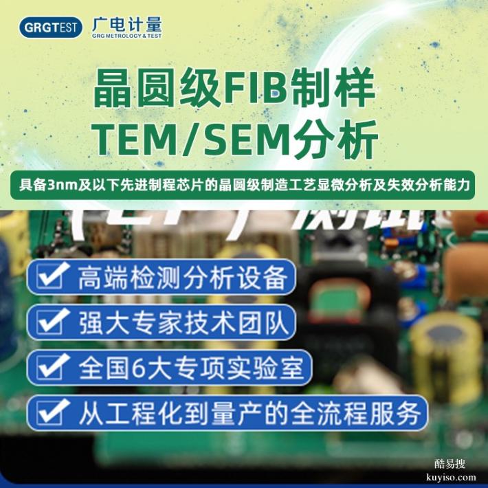 遼寧晶圓級FIB制樣TEM/SEM分析-超薄樣品切片服務(wù)