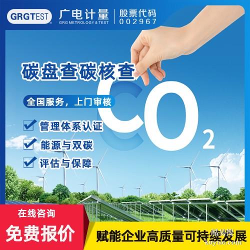四川權(quán)威的能源與雙碳檢測(cè)機(jī)構(gòu)-碳排放/碳核查
