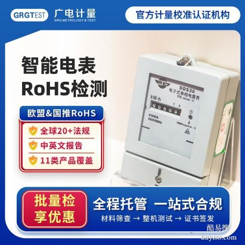 河南RoHS檢測-歐盟rohs十項檢測認證