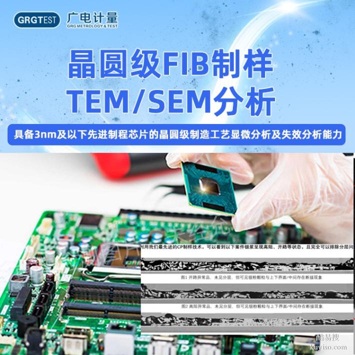 DB-FIB雙束聚焦離子束顯微鏡-顯微分析技術(shù)測(cè)試