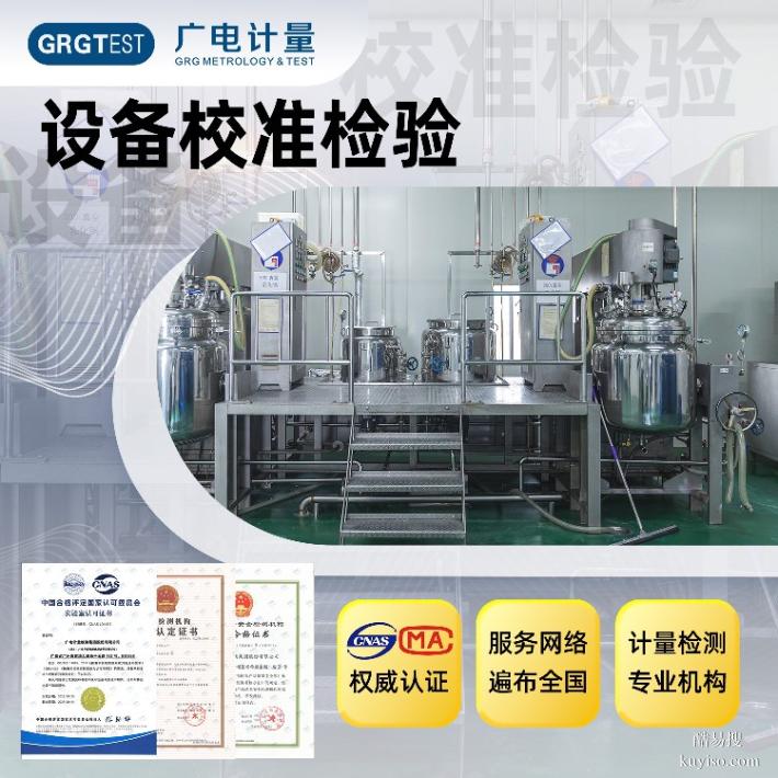 計(jì)量校準(zhǔn)-低溫冰箱計(jì)量校準(zhǔn)-CMA/CNAS資質(zhì)