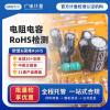 rohs檢測認(rèn)證-國推rohs檢測認(rèn)證哪里做-在線報價